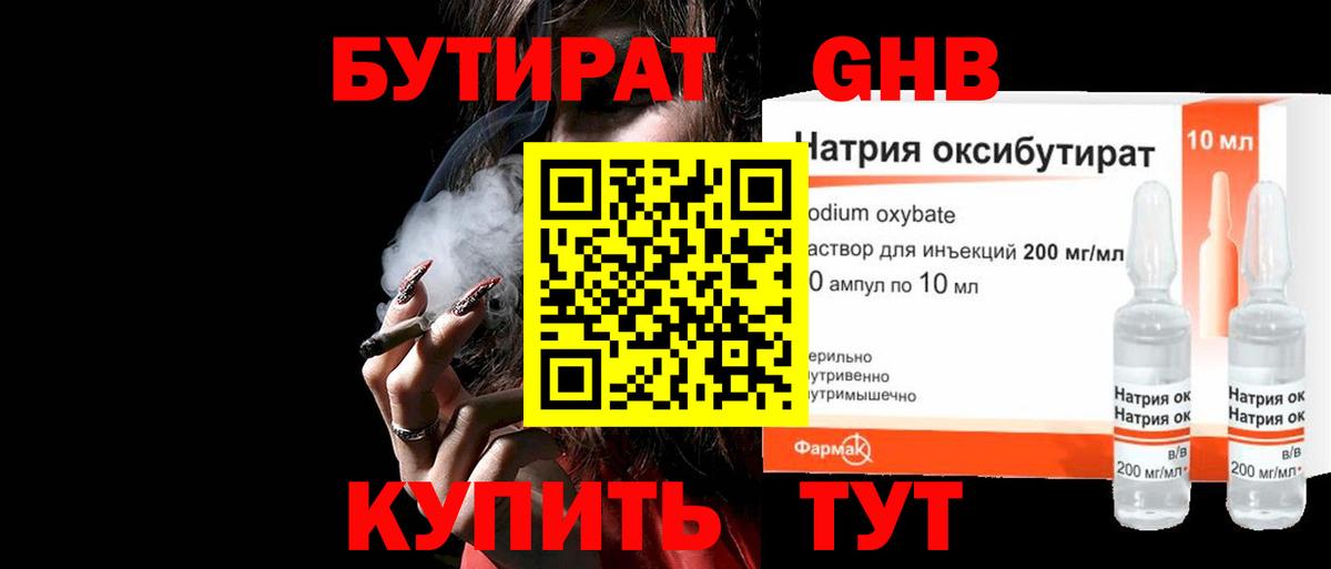 Курчалой  БУТИРАТ 1.4BDO  Вход с VPN 
