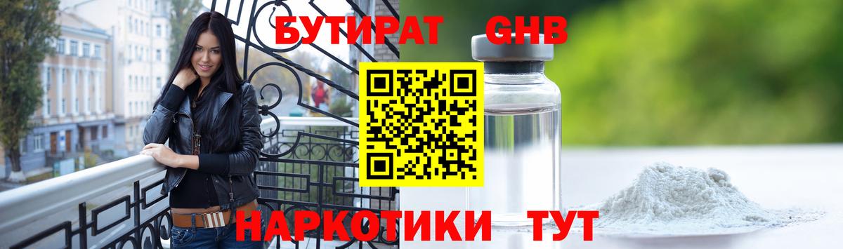 Бутират жидкий экстази Курчалой