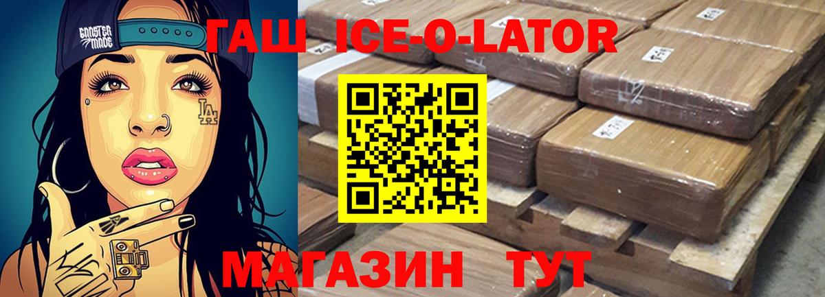 ГАШ Ice-O-Lator Курчалой