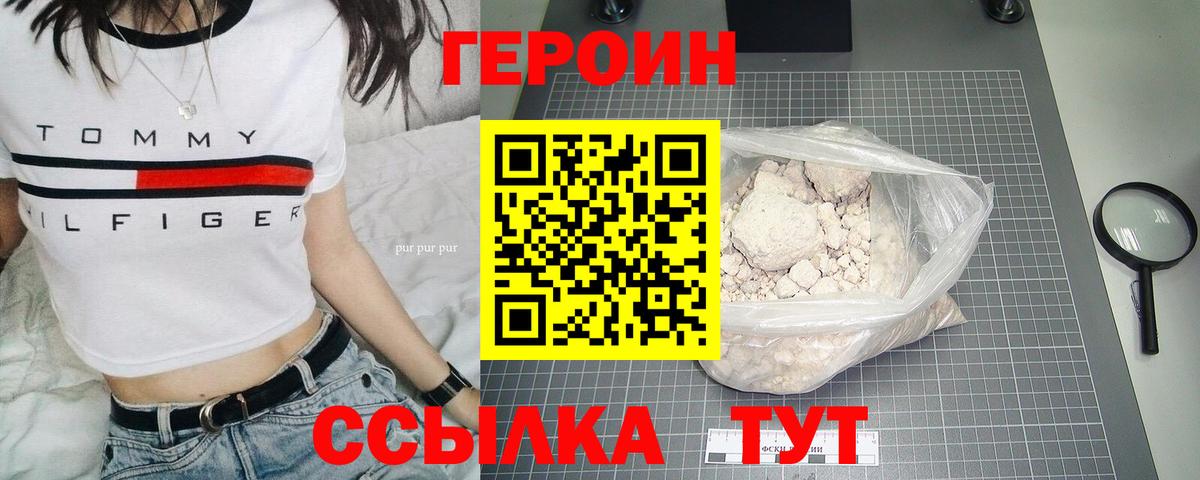ГЕРОИН герыч  Вход с VPN  Курчалой 