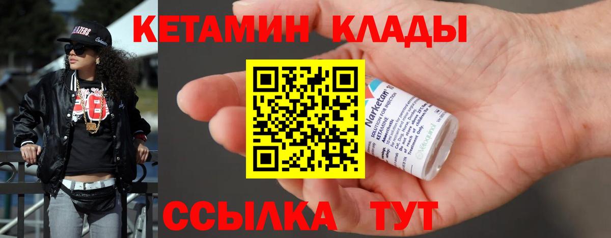 КЕТАМИН ketamine Курчалой